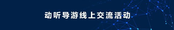 蓝鲸直播六届三次理事会暨第二届旅游产