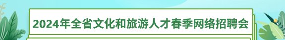 深化文旅协作 共促高质量发展