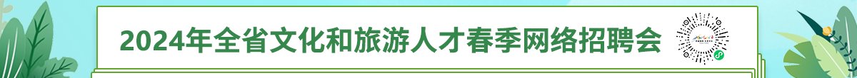 蓝鲸直播六届三次理事会暨第二届旅游产