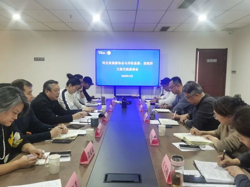 京津冀晋鲁豫研学旅游协同交流对接会暨